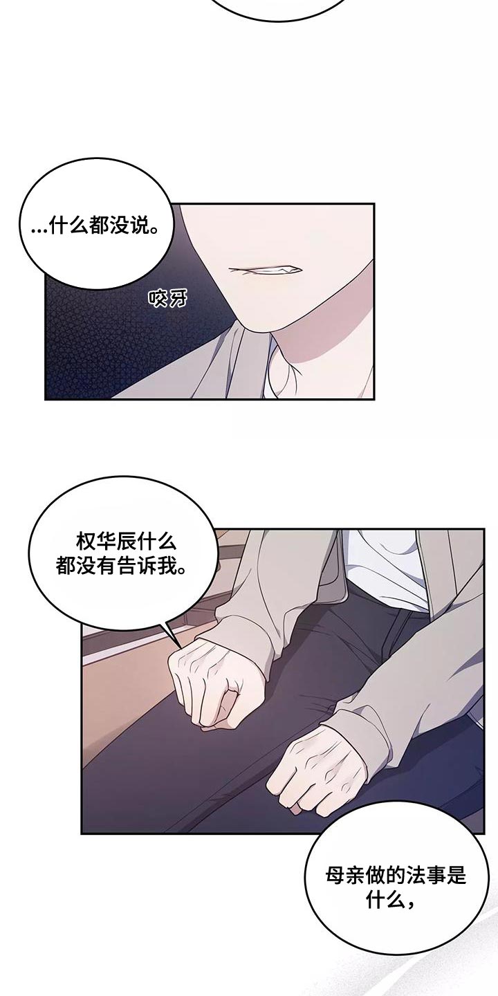 《梦中游龙》第52章一无所知 第14页