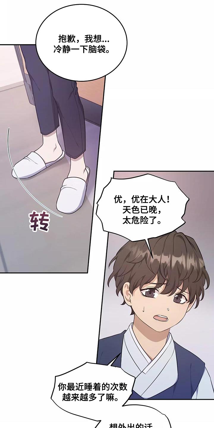 《梦中游龙》第52章一无所知 第20页