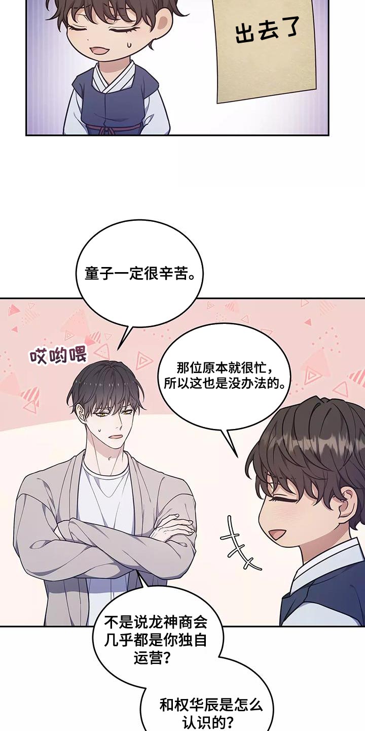 《梦中游龙》第52章一无所知 第3页