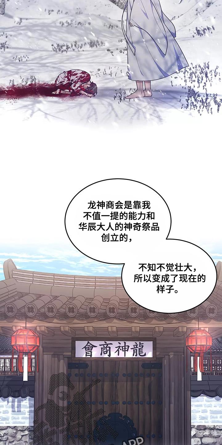 《梦中游龙》第52章一无所知 第6页