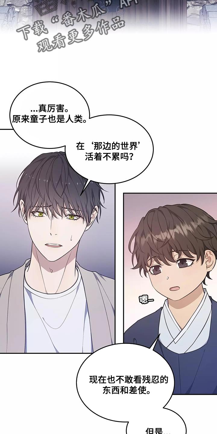 《梦中游龙》第52章一无所知 第7页