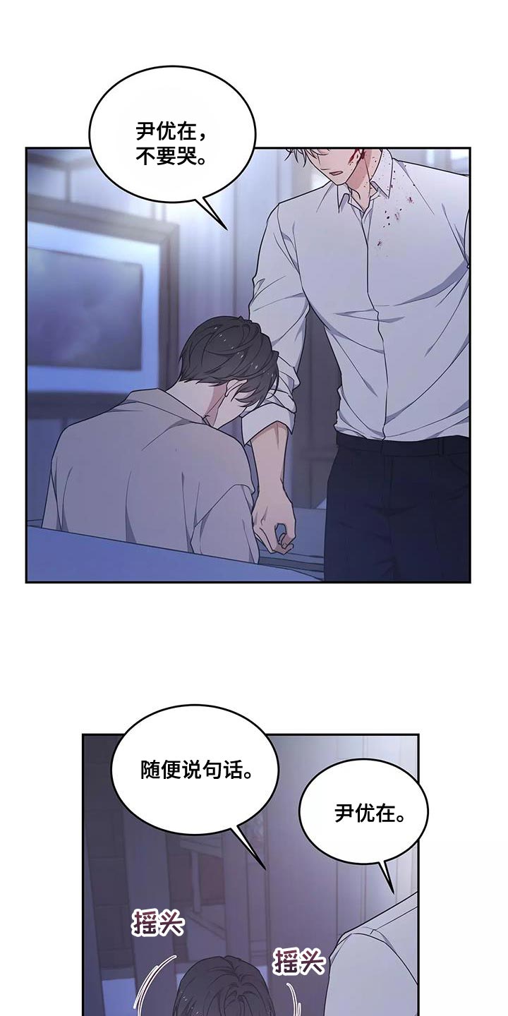 《梦中游龙》第54章绝对不会放手 第11页
