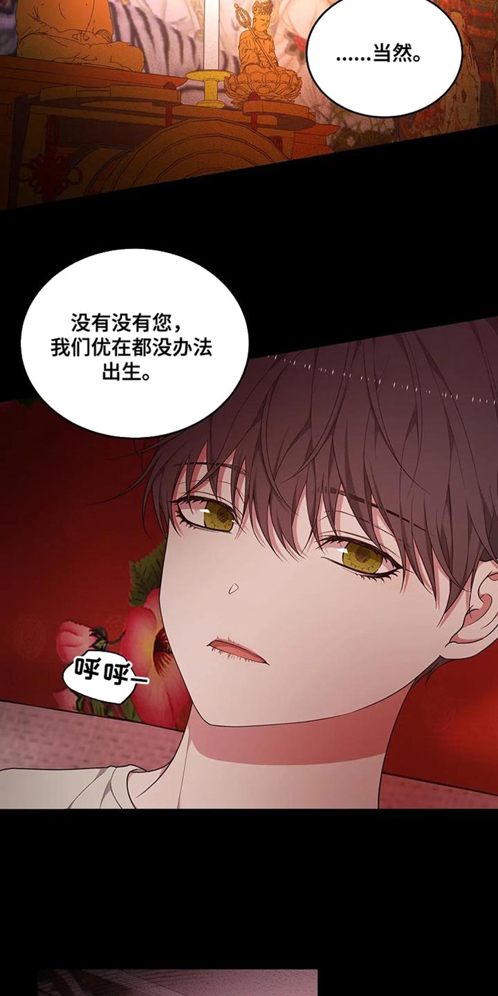 《梦中游龙》第57章忍不下去了 第14页