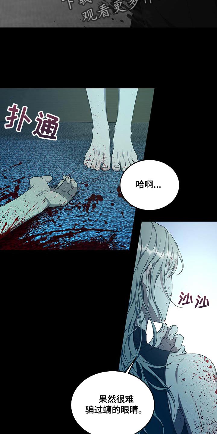 《梦中游龙》第55章少胡说八道 第10页