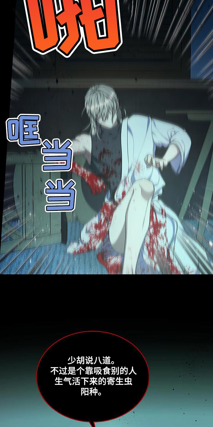 《梦中游龙》第55章少胡说八道 第20页