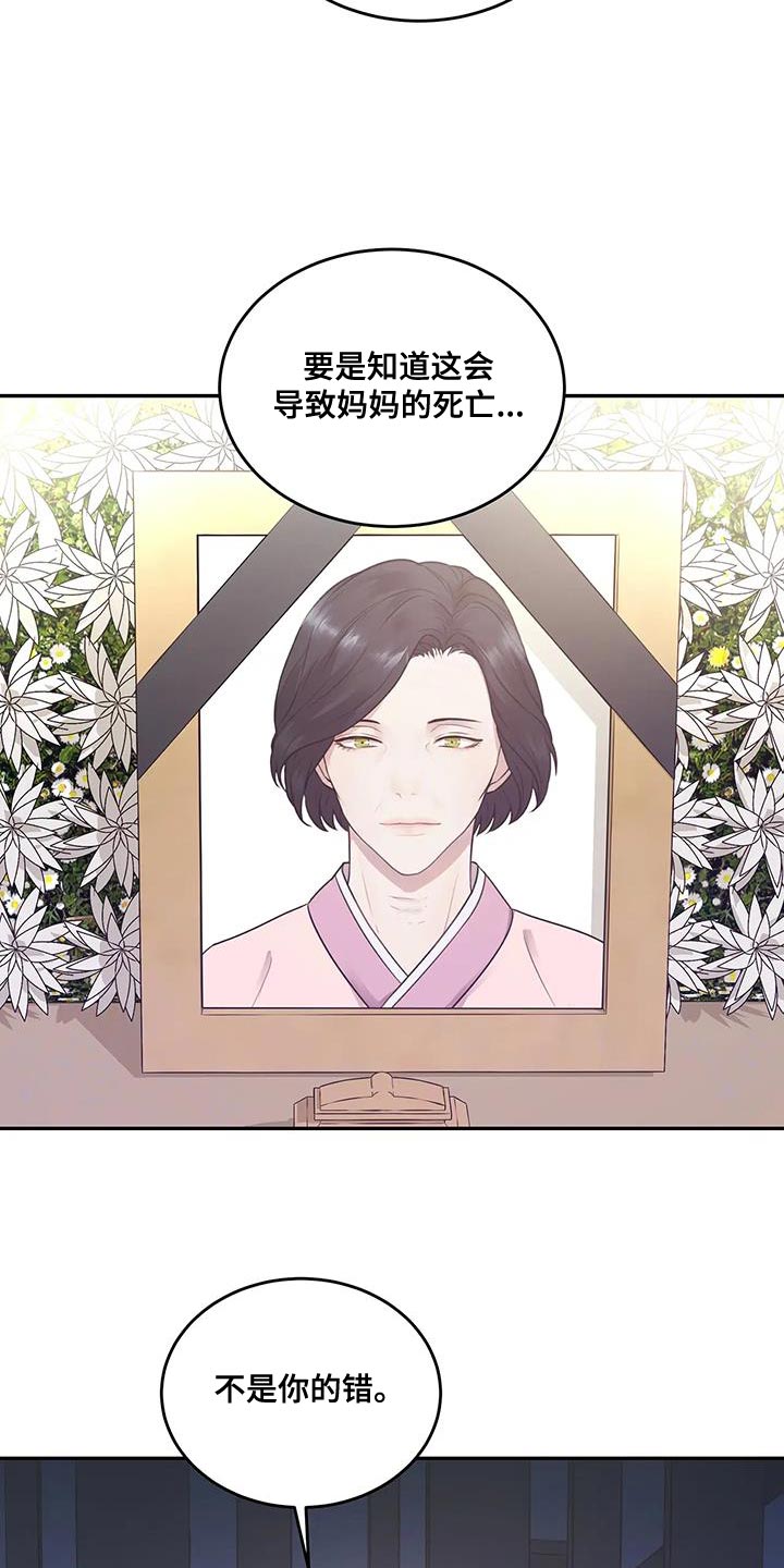 《梦中游龙》第58章不是你的错 第16页