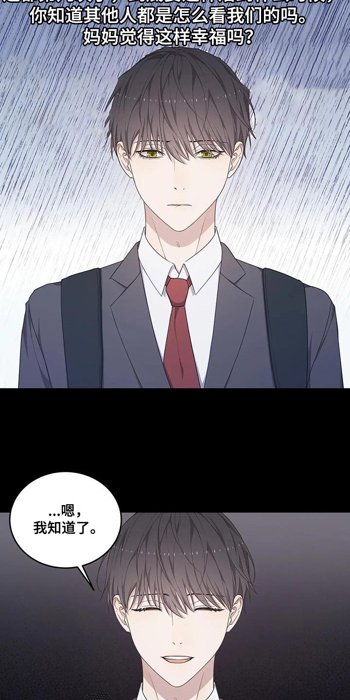 《梦中游龙》第58章不是你的错 第3页