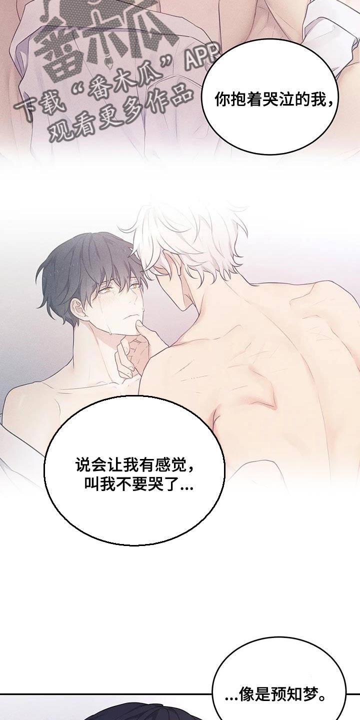 《梦中游龙》第59章预知梦 第4页