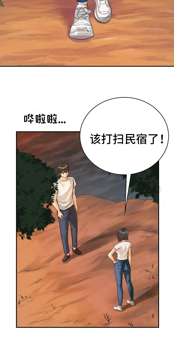 《夏天的民宿》第3章辞退 第10页
