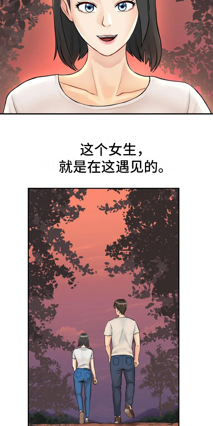 《夏天的民宿》第3章辞退 第12页