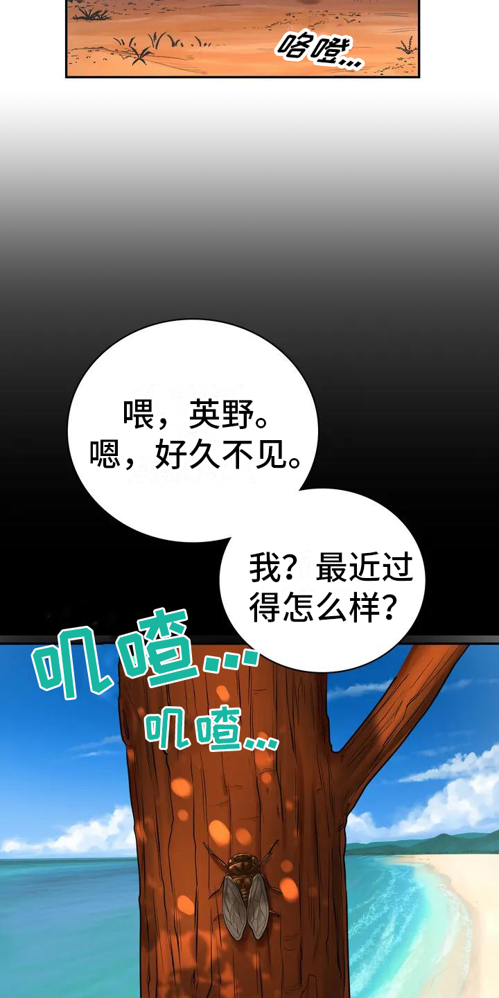 《夏天的民宿》第3章辞退 第13页