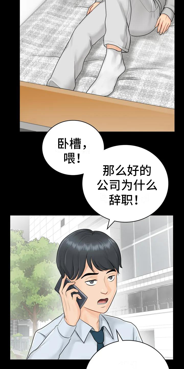 《夏天的民宿》第3章辞退 第15页