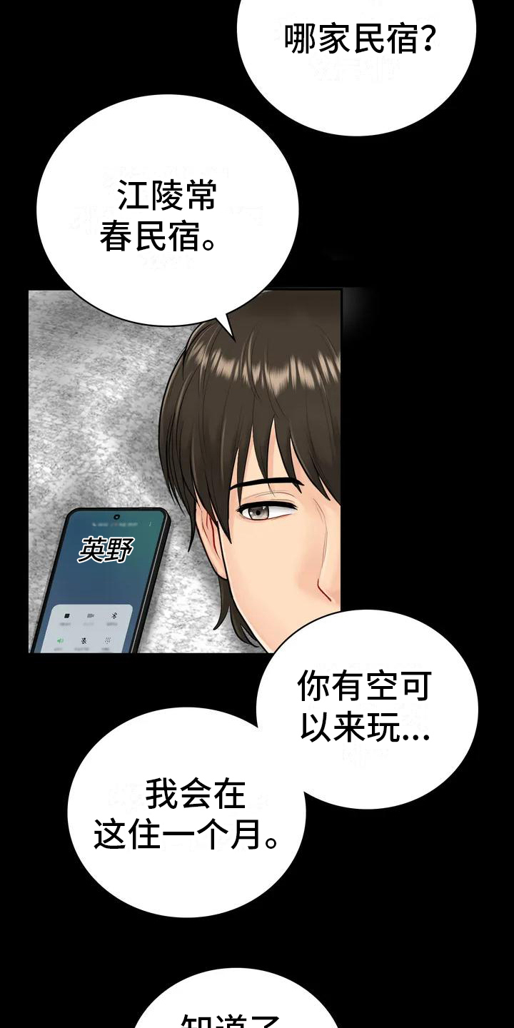 《夏天的民宿》第3章辞退 第16页