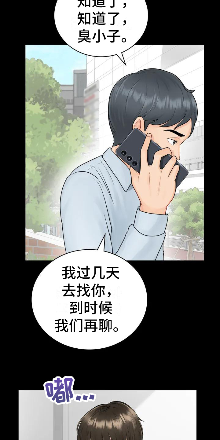 《夏天的民宿》第3章辞退 第17页