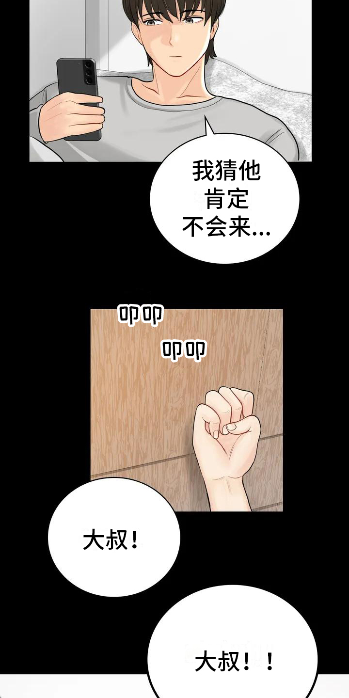 《夏天的民宿》第3章辞退 第18页