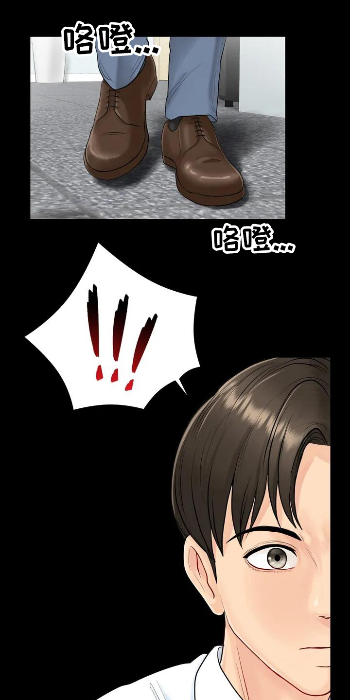 《夏天的民宿》第3章辞退 第1页