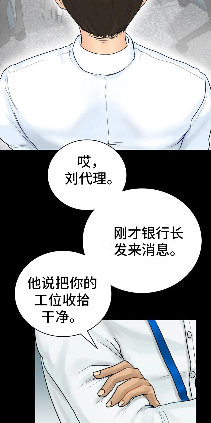 《夏天的民宿》第3章辞退 第3页