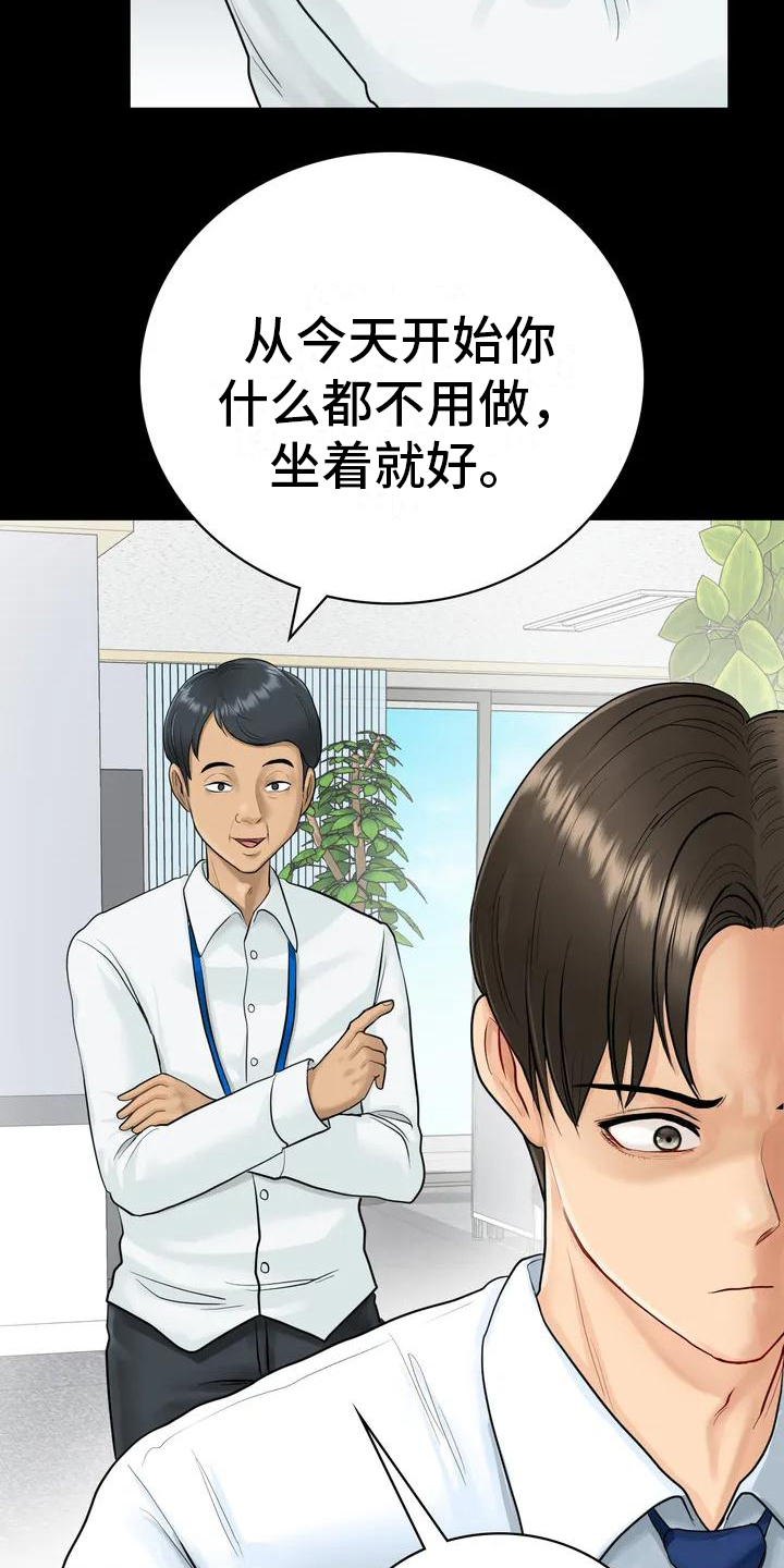 《夏天的民宿》第3章辞退 第4页