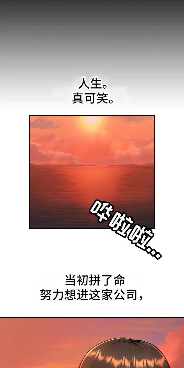 《夏天的民宿》第3章辞退 第6页