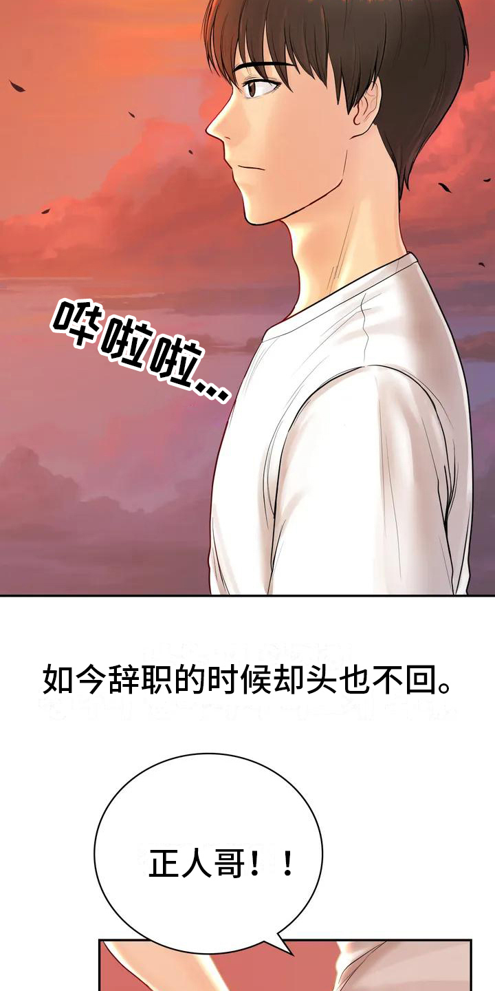 《夏天的民宿》第3章辞退 第7页