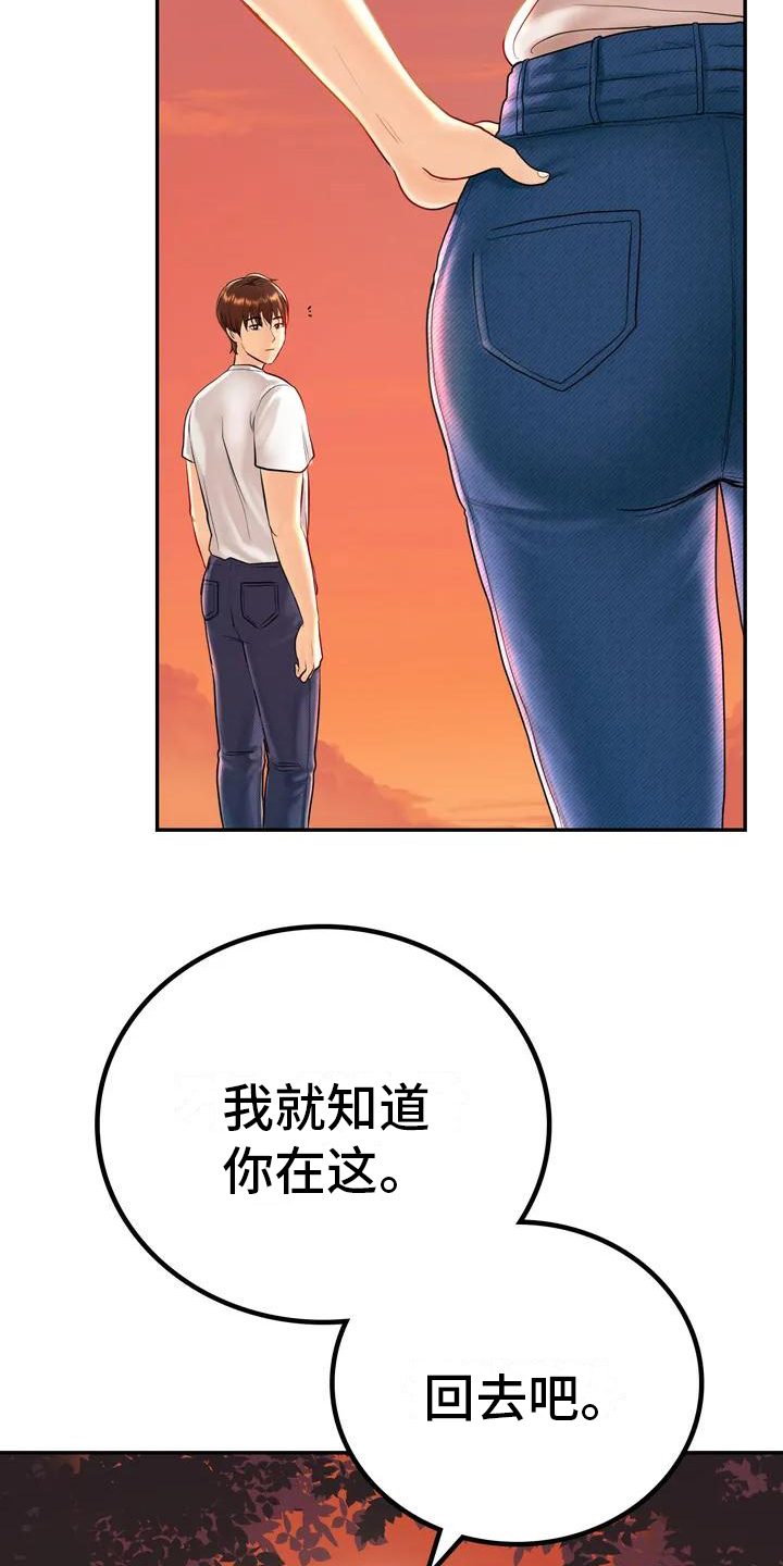 《夏天的民宿》第3章辞退 第8页