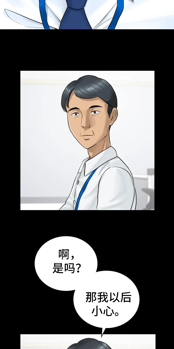 《夏天的民宿》第2章发难 第11页