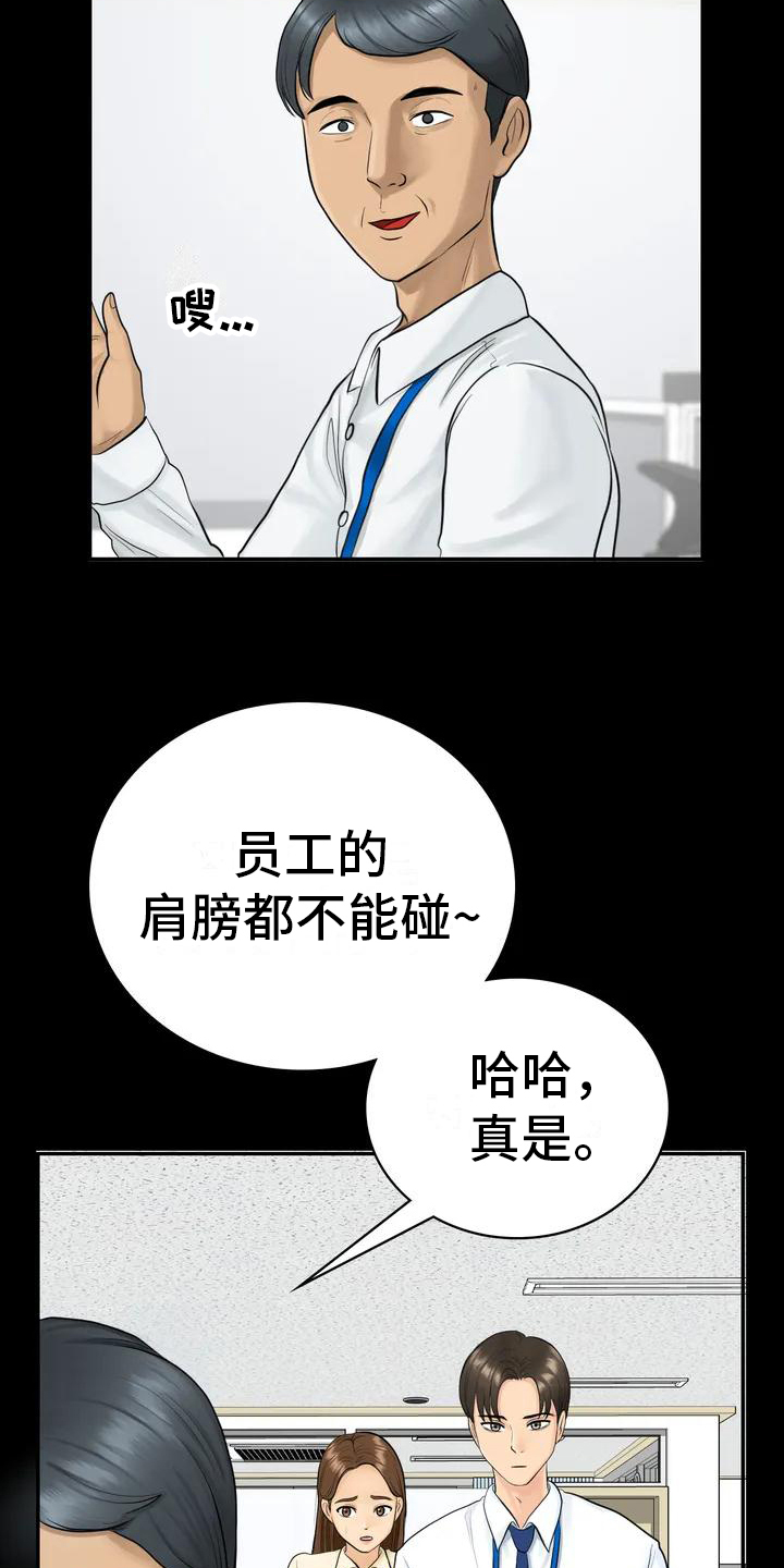 《夏天的民宿》第2章发难 第12页