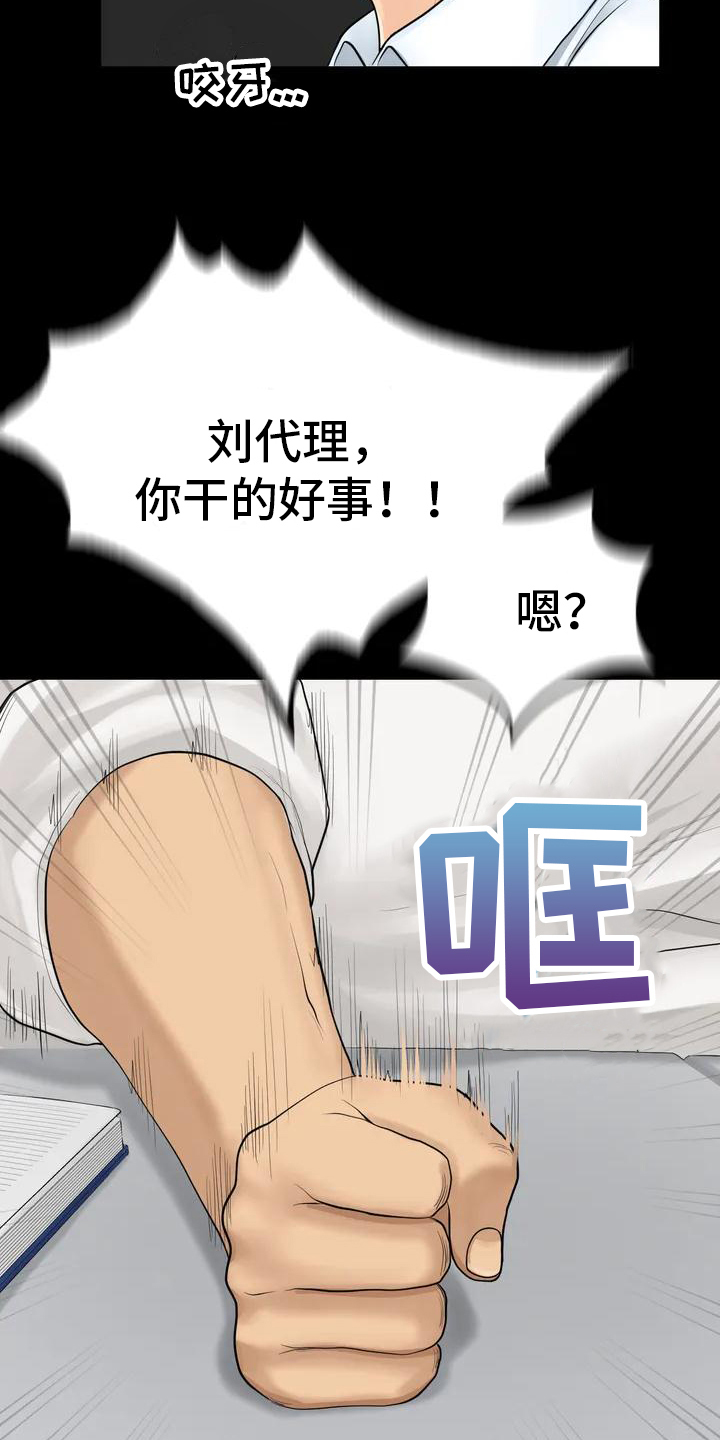 《夏天的民宿》第2章发难 第14页