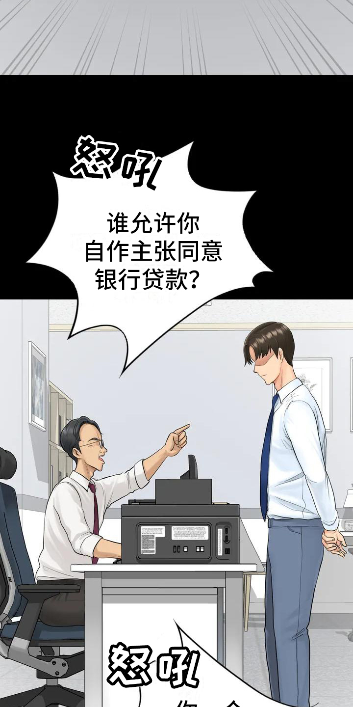 《夏天的民宿》第2章发难 第15页