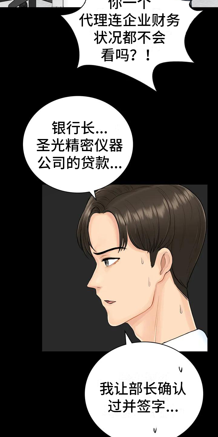 《夏天的民宿》第2章发难 第16页