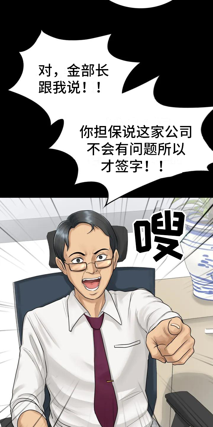 《夏天的民宿》第2章发难 第17页