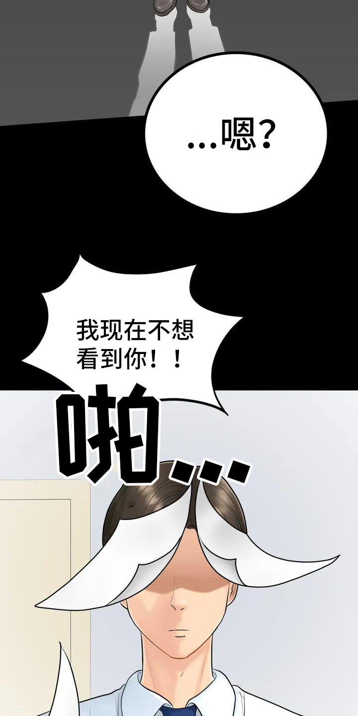 《夏天的民宿》第2章发难 第19页