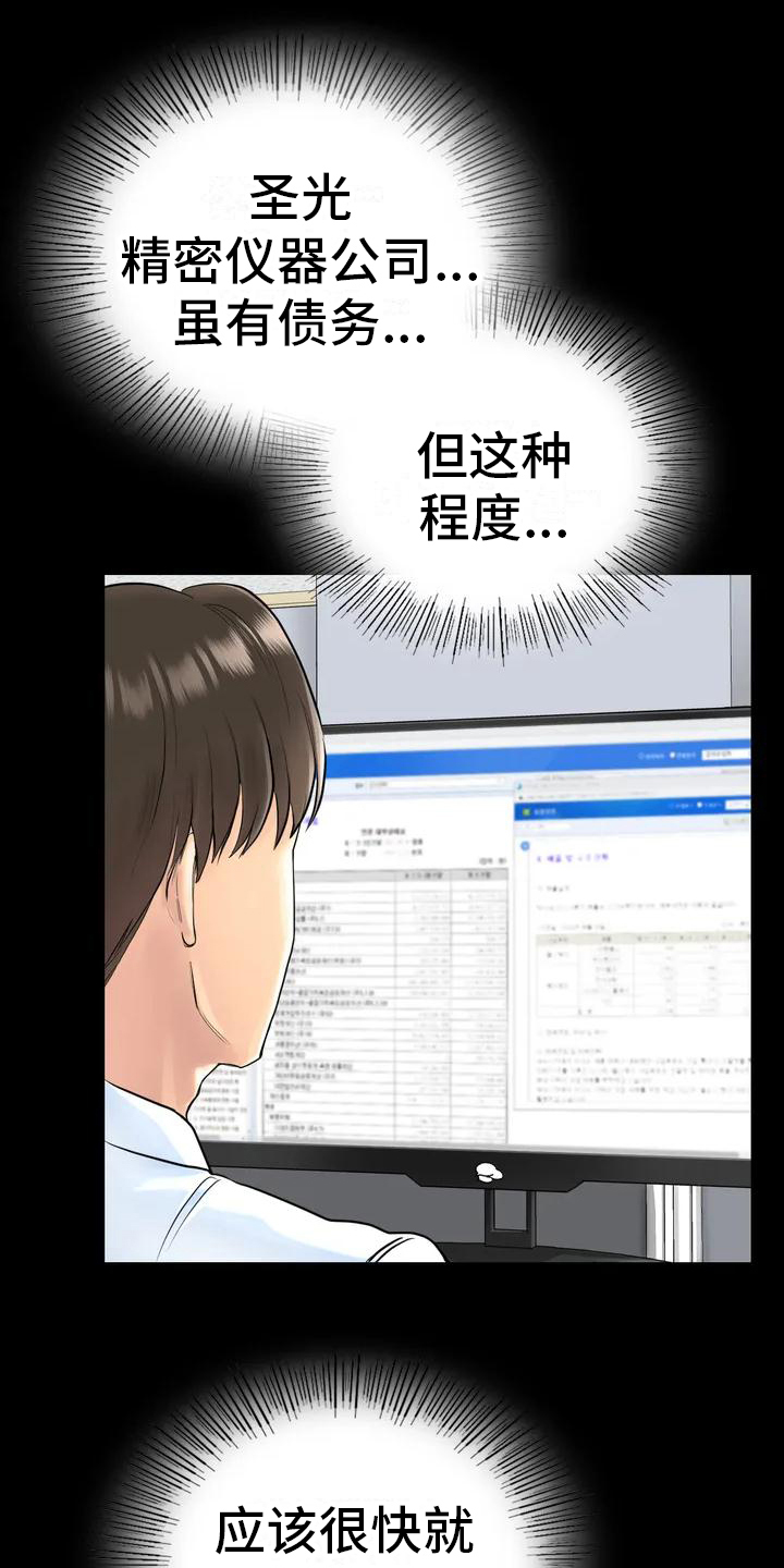 《夏天的民宿》第2章发难 第1页