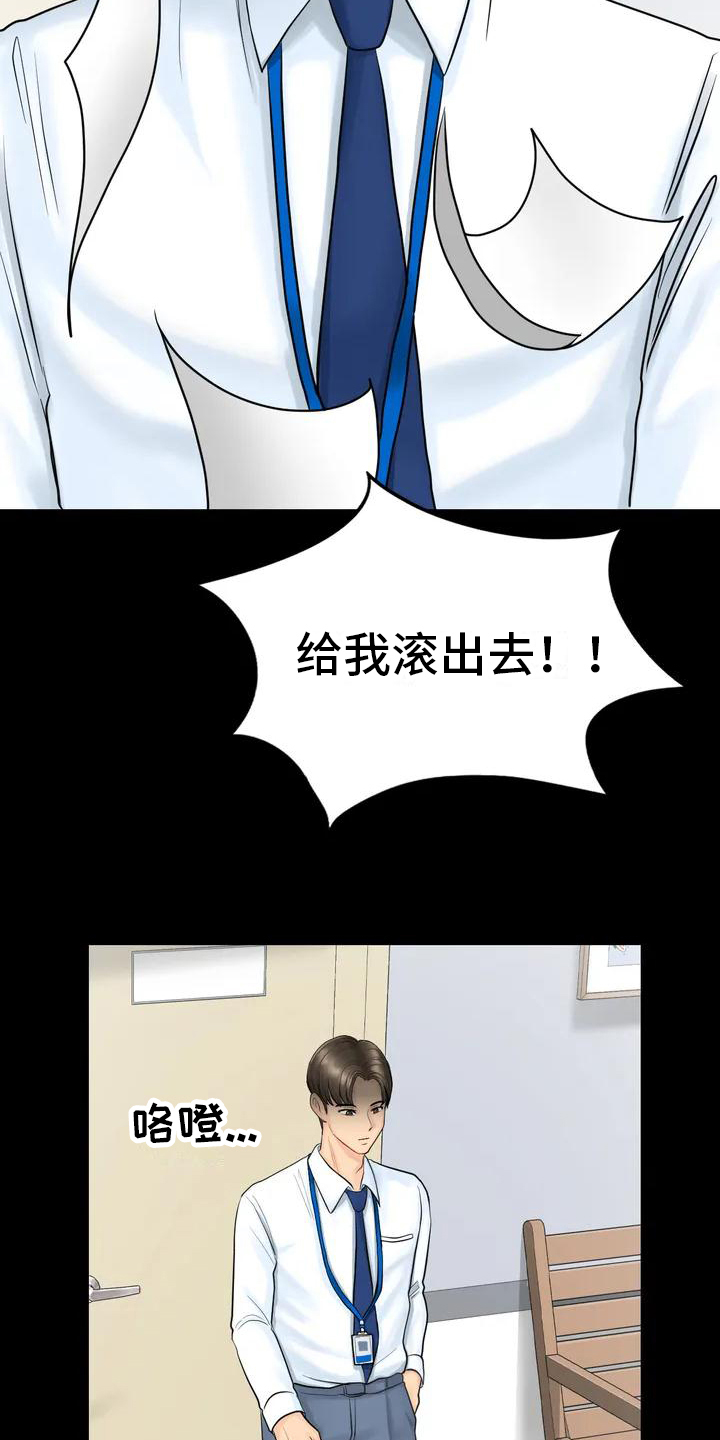 《夏天的民宿》第2章发难 第20页