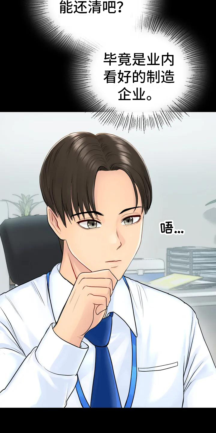 《夏天的民宿》第2章发难 第2页