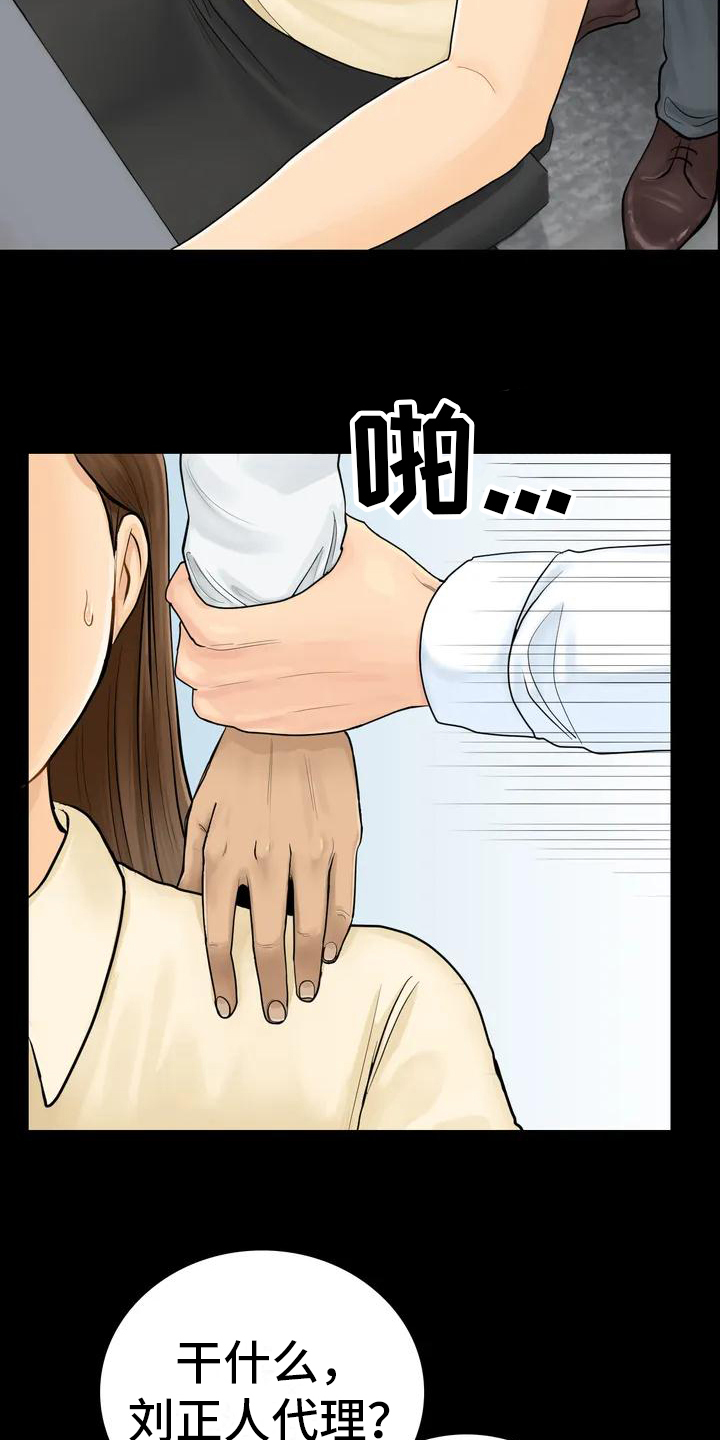 《夏天的民宿》第2章发难 第8页