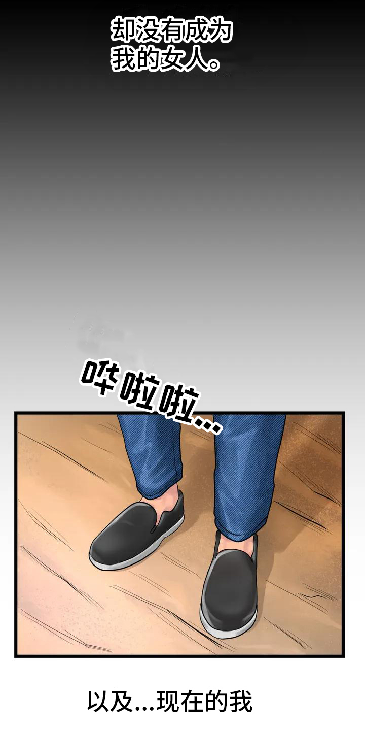 《夏天的民宿》第1章初恋 第11页