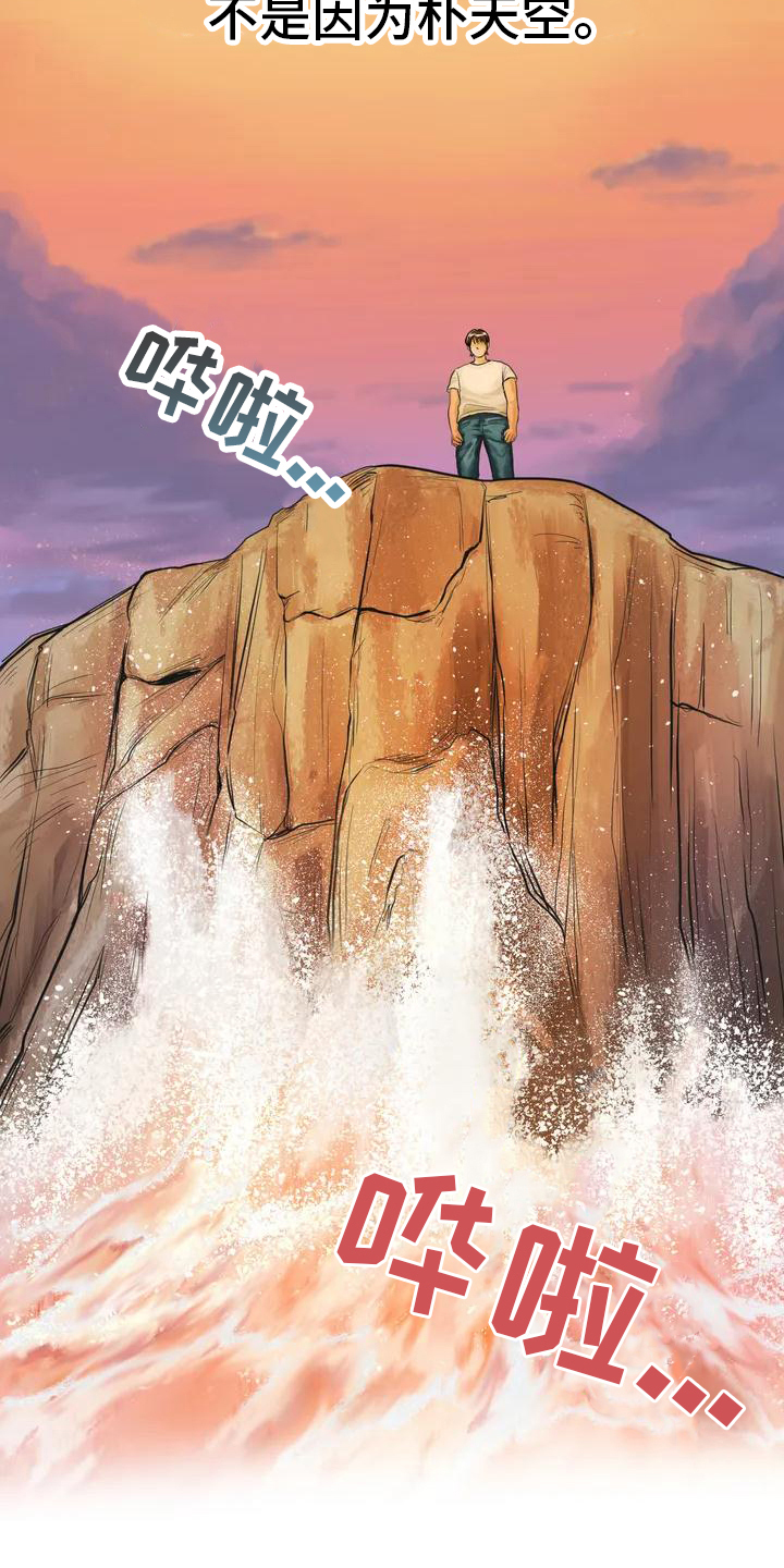《夏天的民宿》第1章初恋 第13页