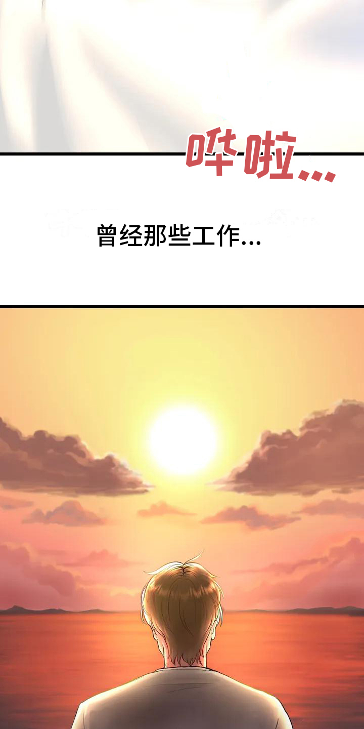 《夏天的民宿》第1章初恋 第15页