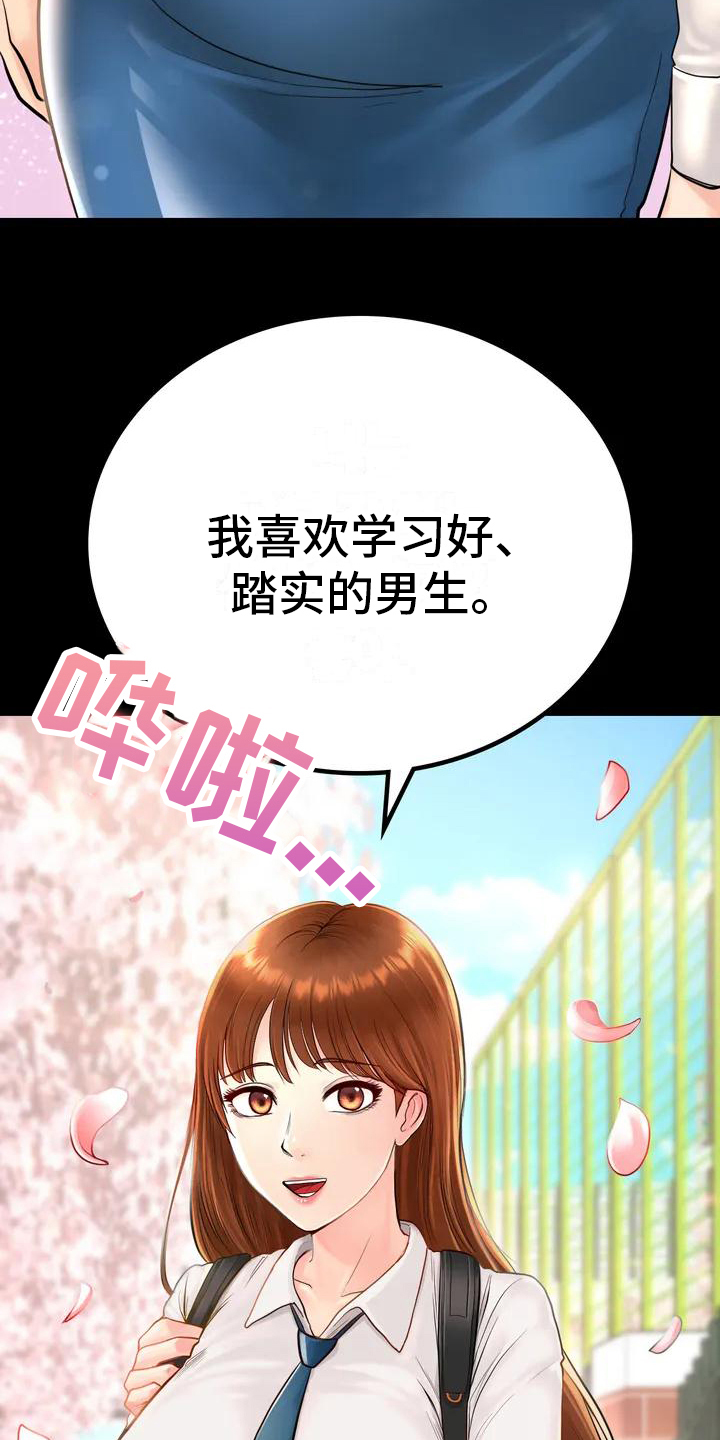 《夏天的民宿》第1章初恋 第2页