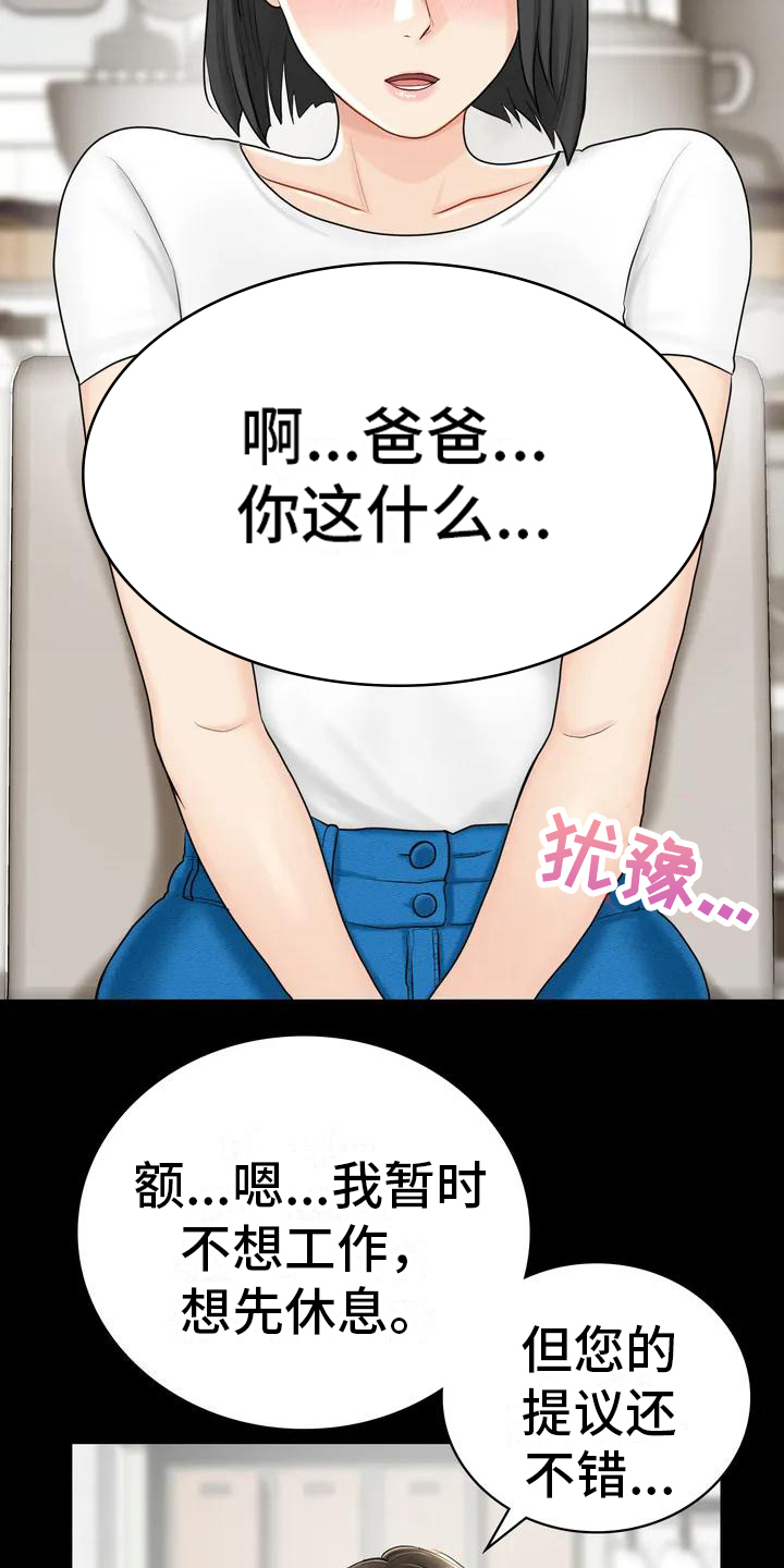 《夏天的民宿》第4章就职民宿 第12页