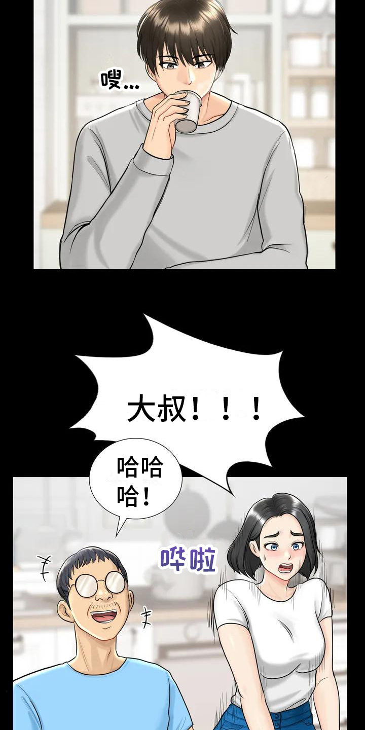 《夏天的民宿》第4章就职民宿 第13页