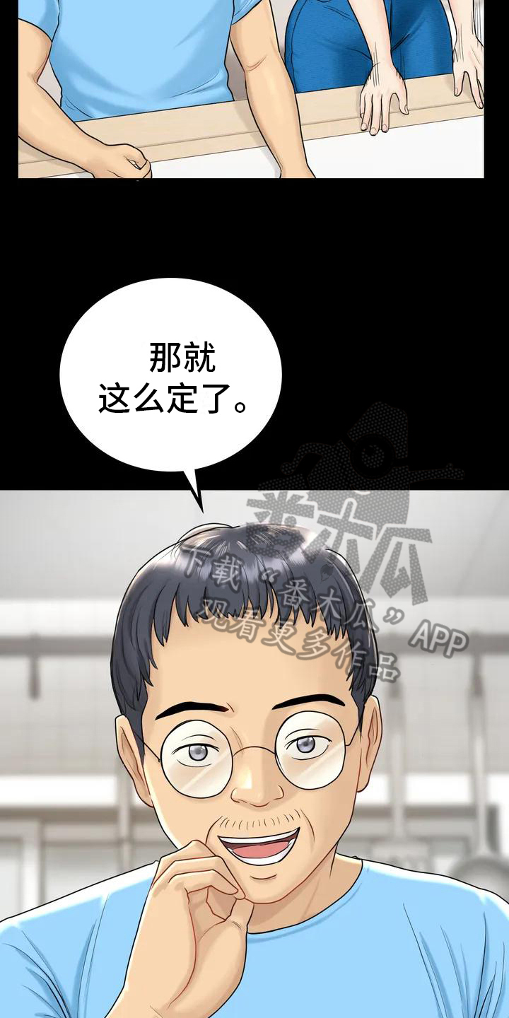 《夏天的民宿》第4章就职民宿 第14页