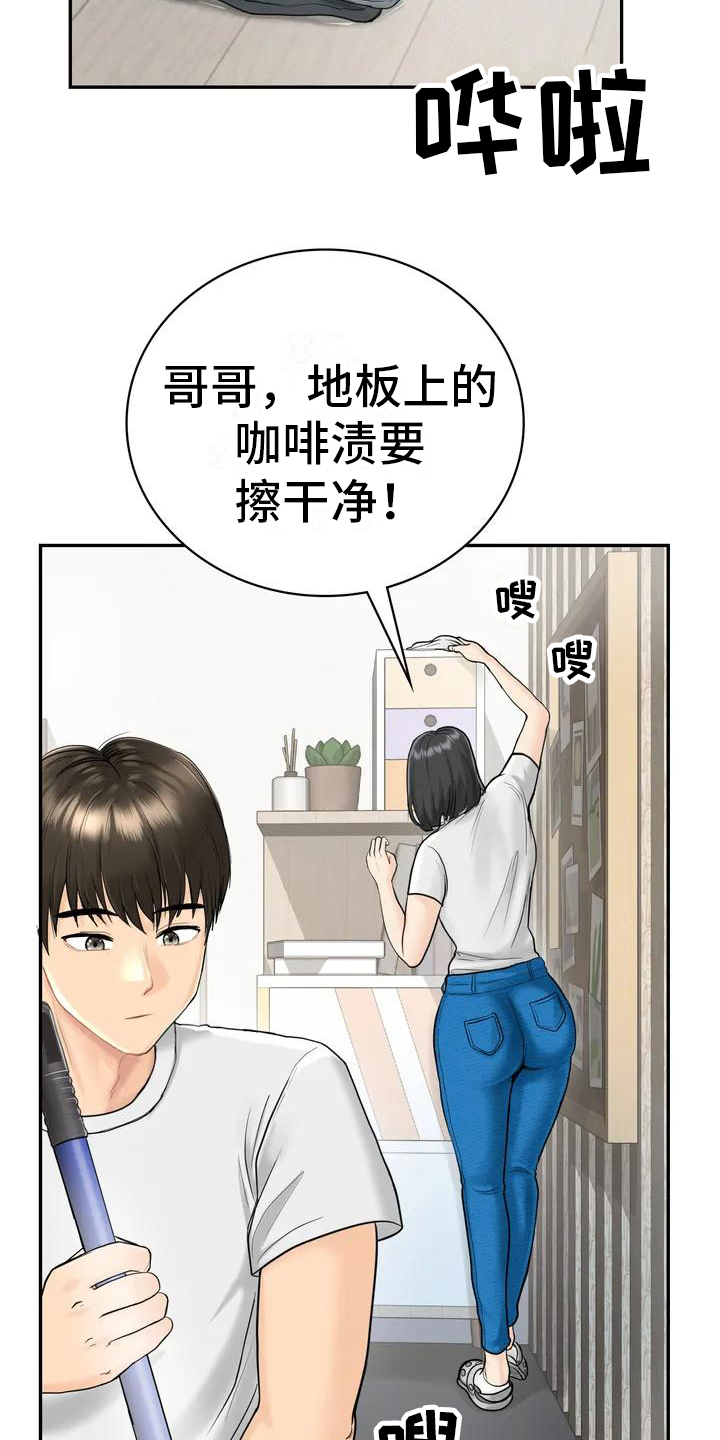 《夏天的民宿》第4章就职民宿 第17页