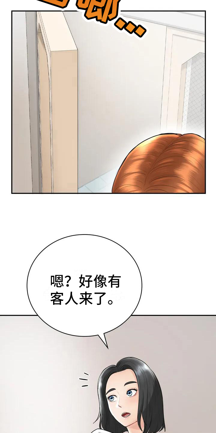 《夏天的民宿》第4章就职民宿 第19页