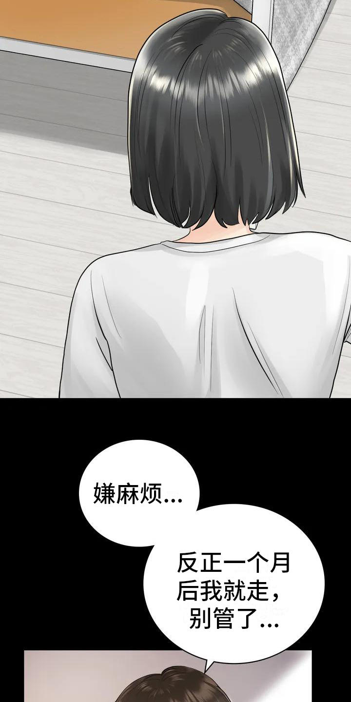 《夏天的民宿》第4章就职民宿 第2页