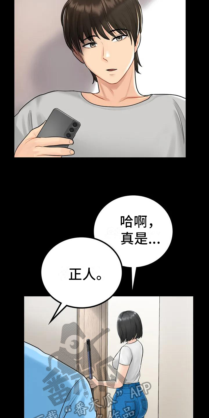《夏天的民宿》第4章就职民宿 第3页