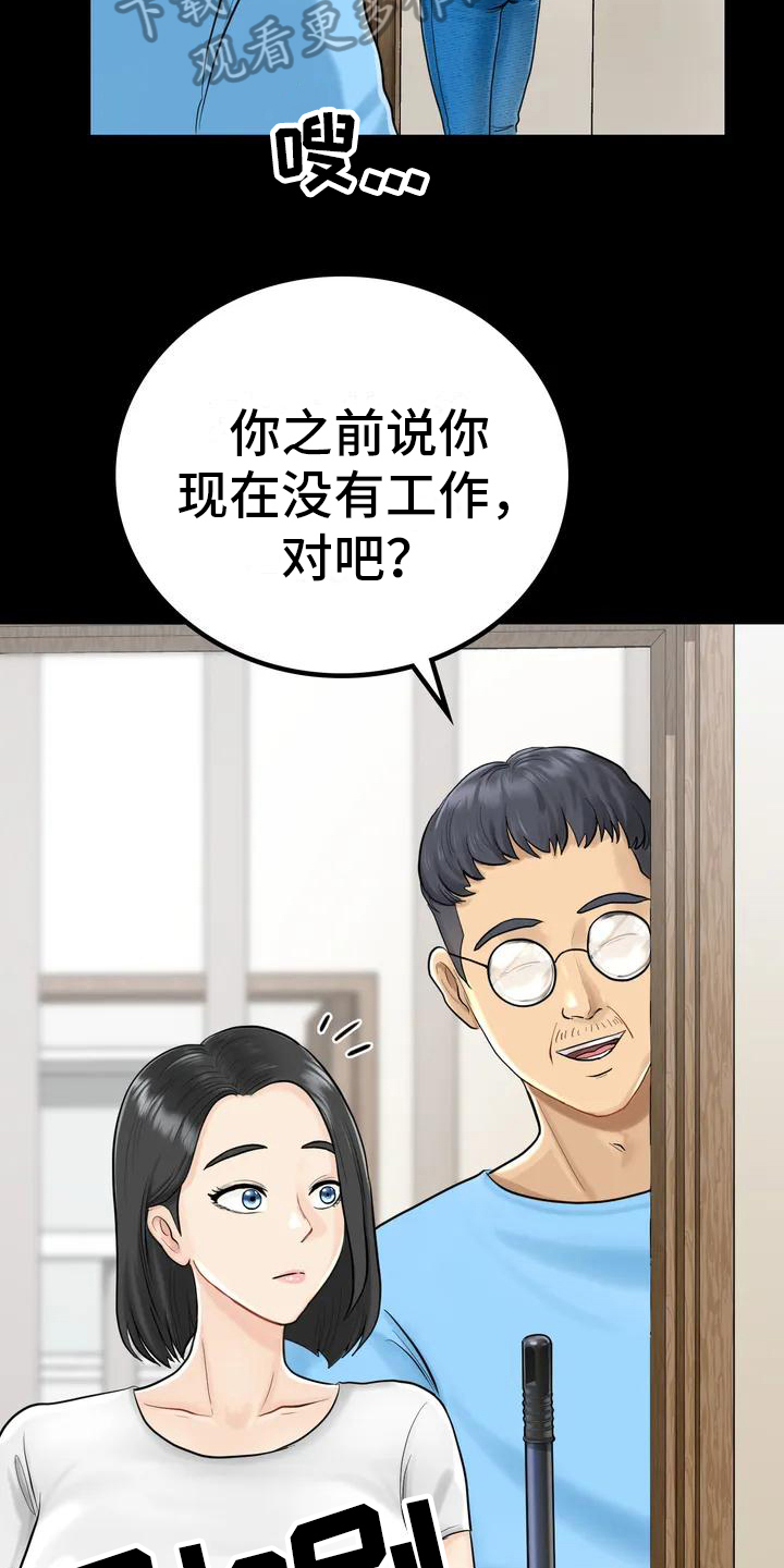 《夏天的民宿》第4章就职民宿 第4页