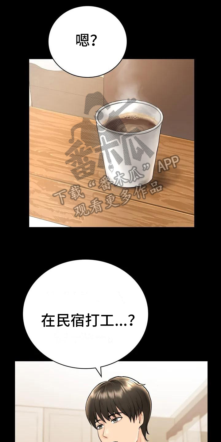 《夏天的民宿》第4章就职民宿 第6页