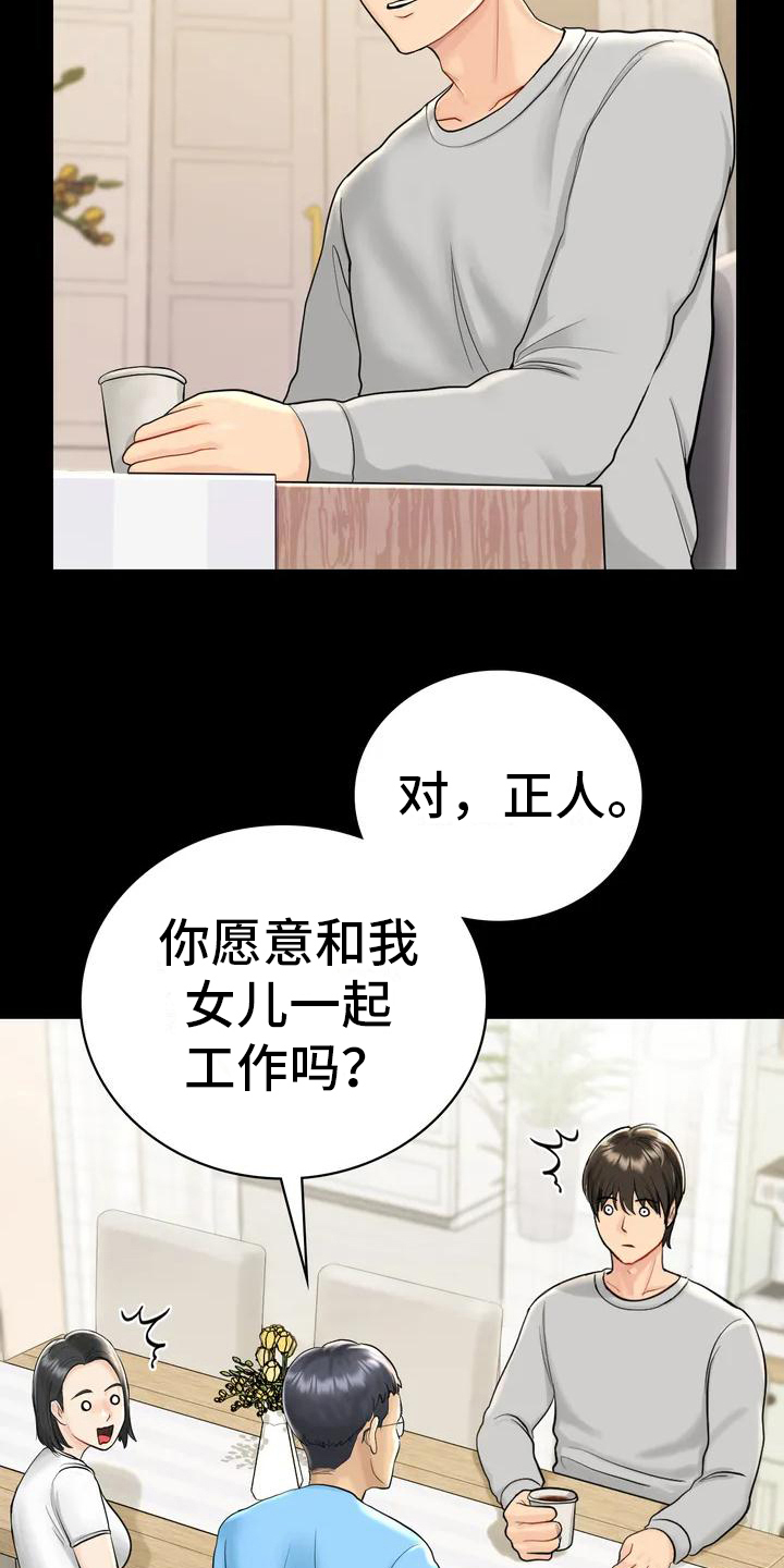 《夏天的民宿》第4章就职民宿 第7页